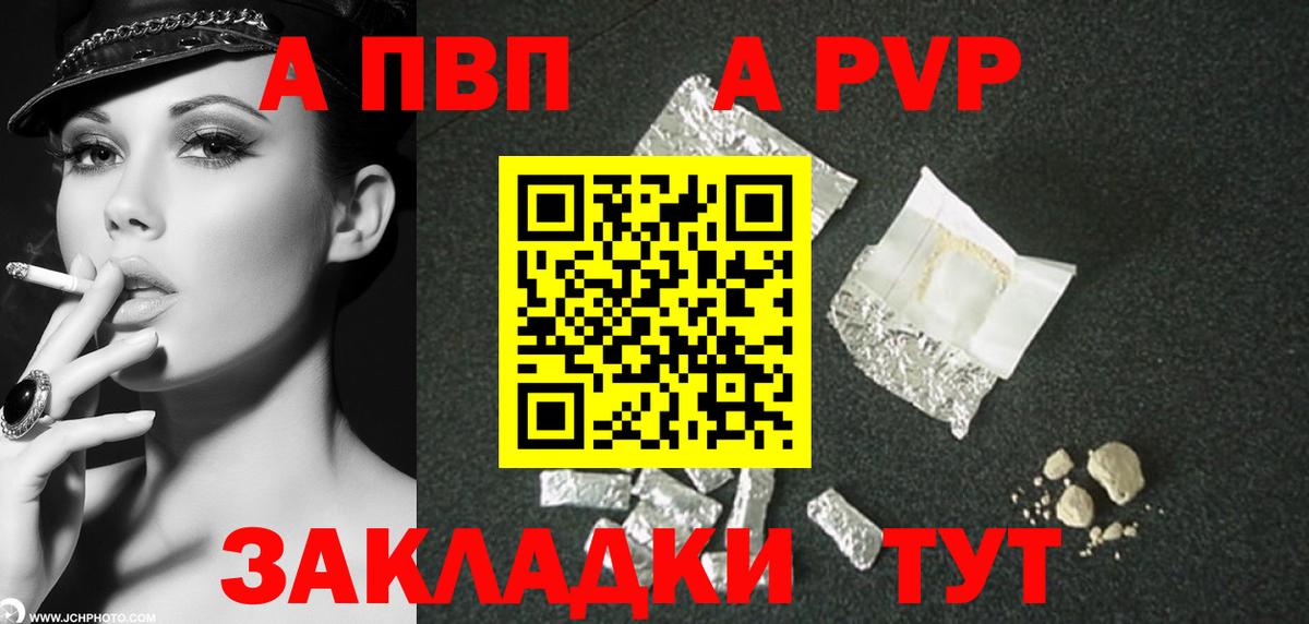 Ржев  A-PVP кристаллы  Альфа ПВП  A PVP VHQ  Вход с VPN 