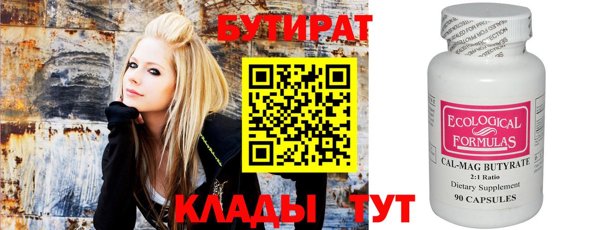 Ржев  БУТИРАТ  Вход с VPN  Бутират оксана 